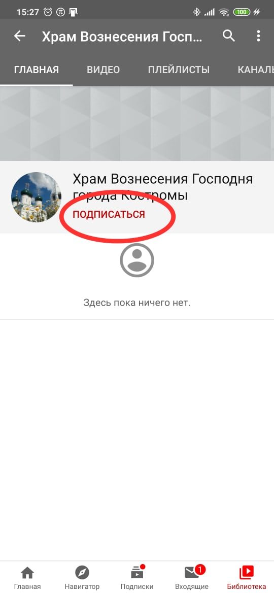 Как смотреть трансляцию богослужения