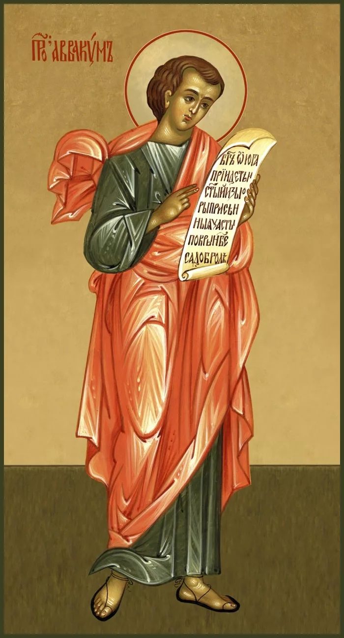Пророк Аввакум