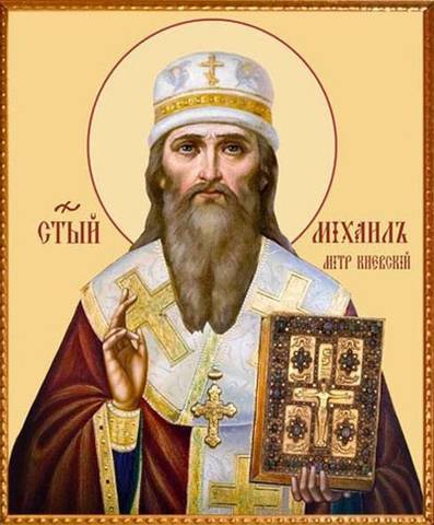 Святитель Михаил, митрополит Киевский