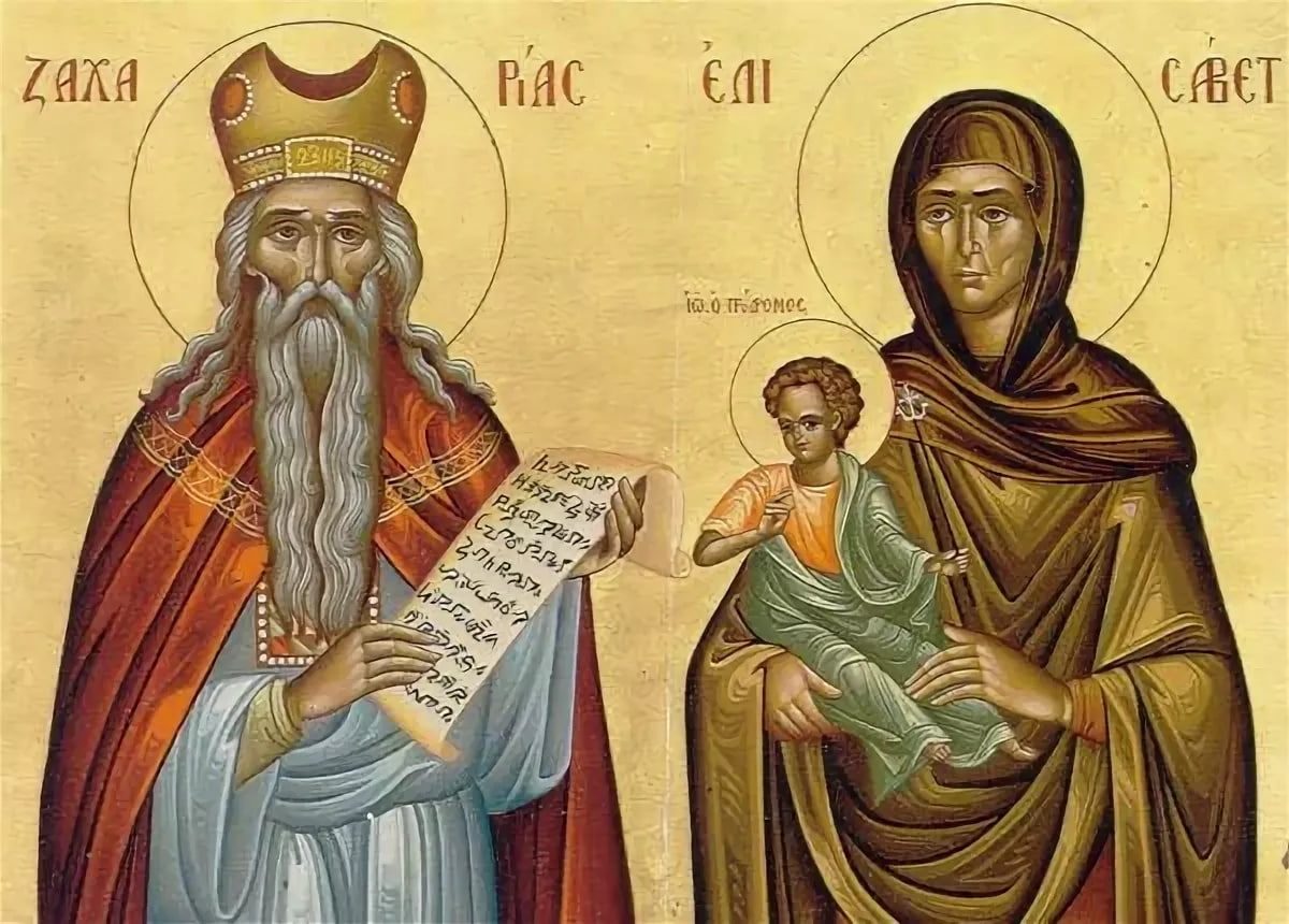 Зачатие Иоанна Предтечи