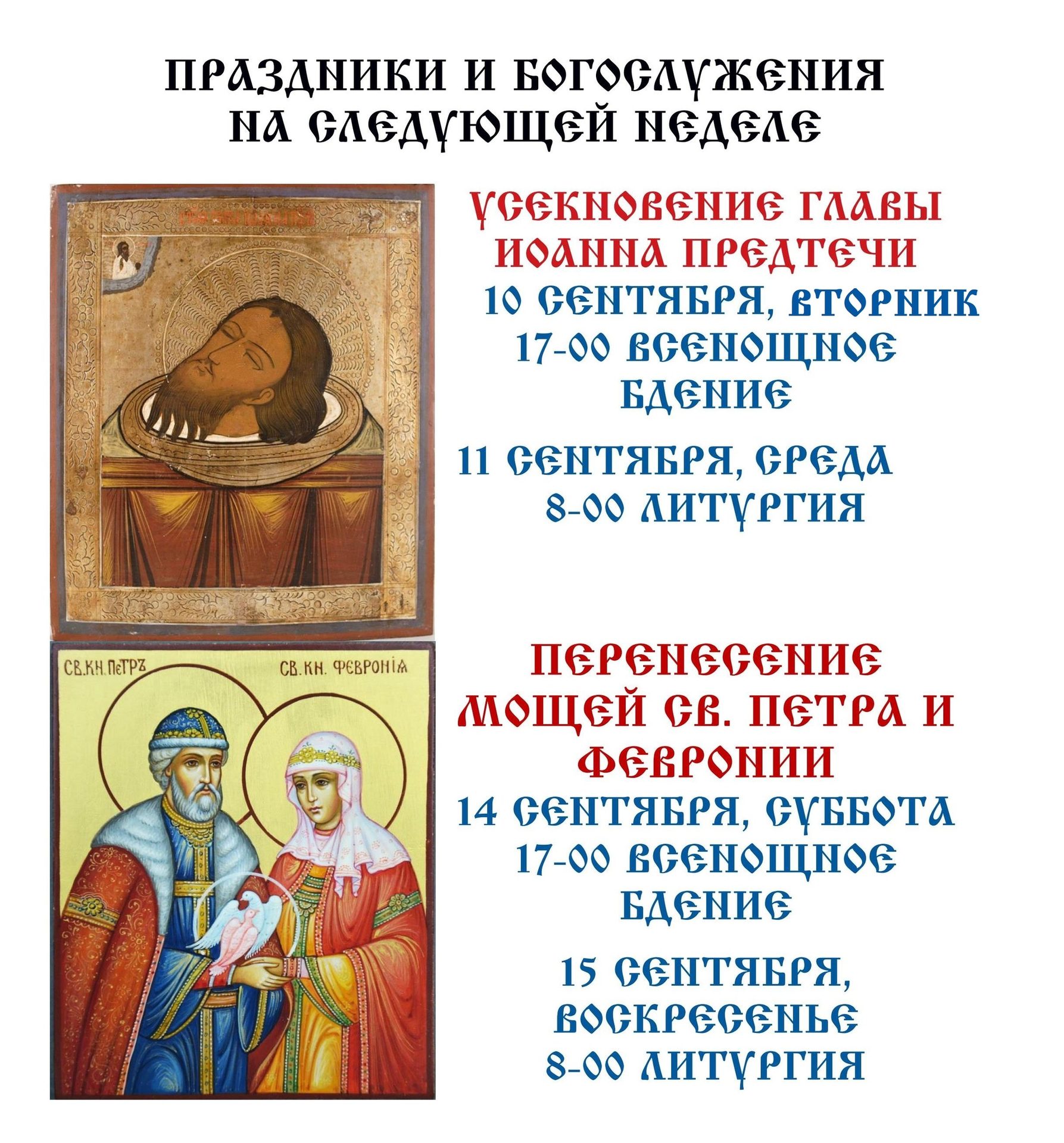 Из жизни прихода