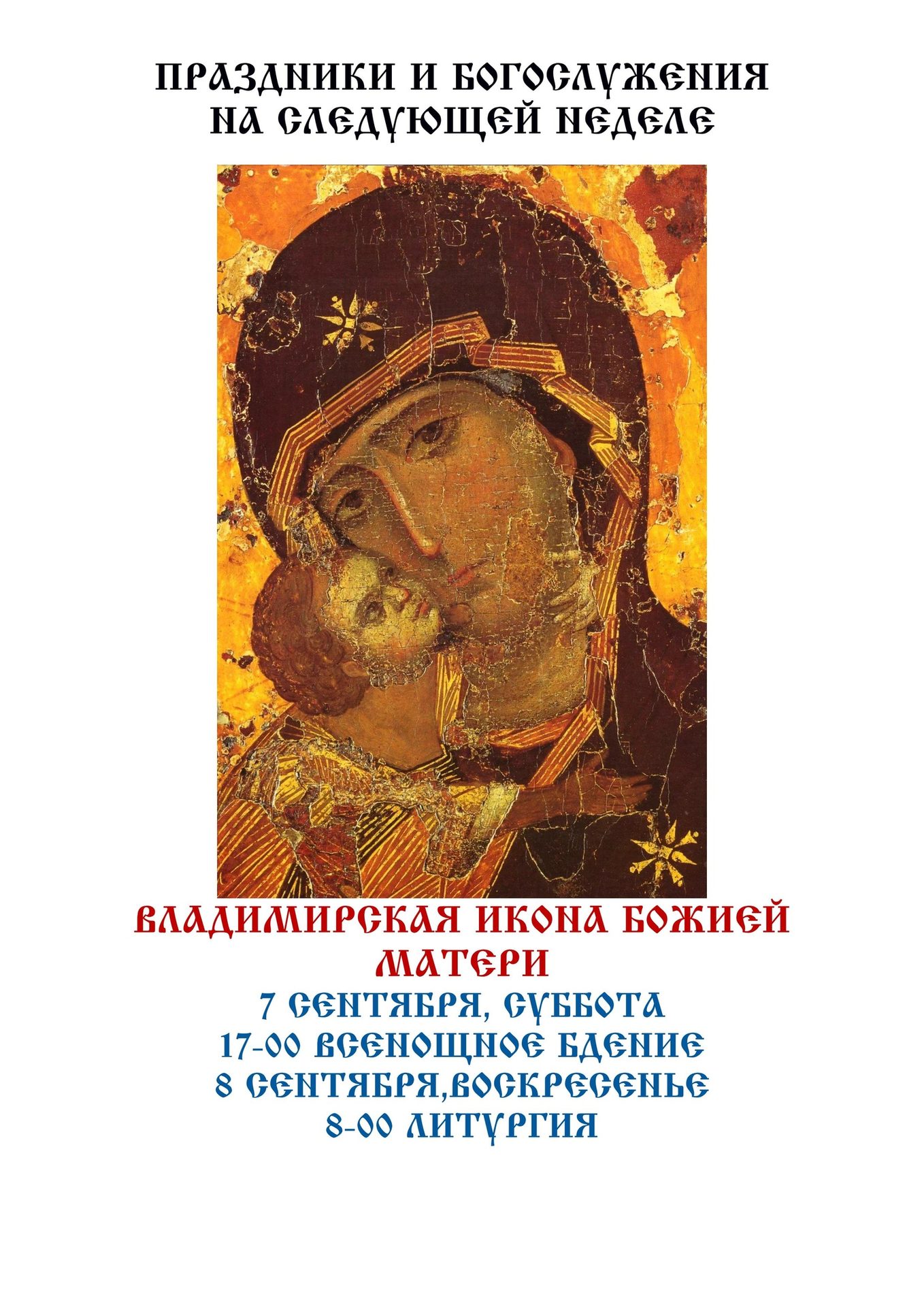 Из жизни прихода