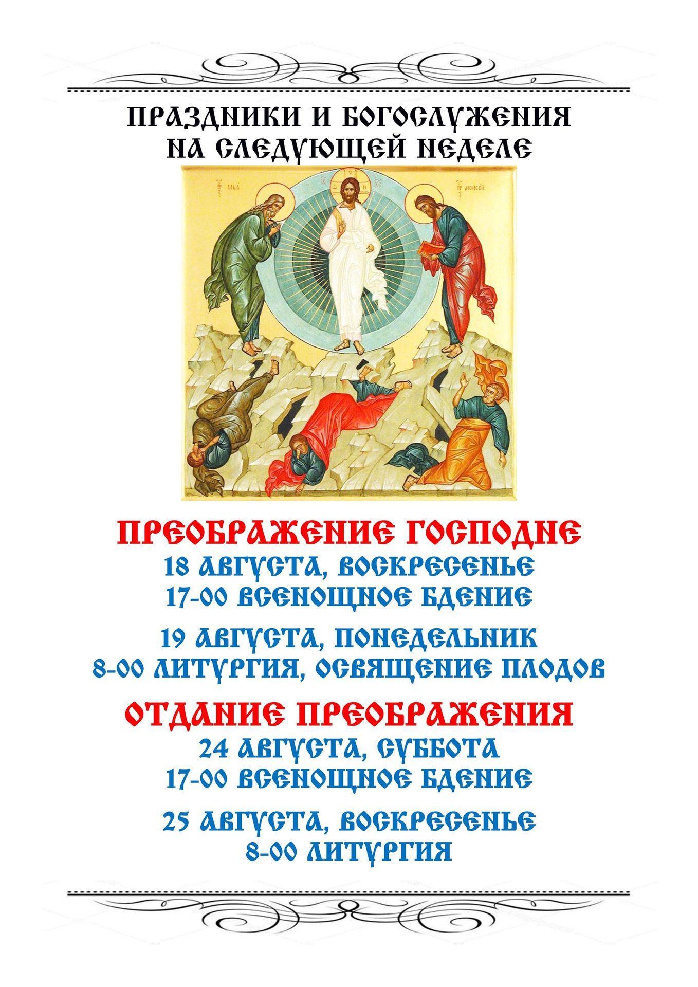 Из жизни прихода