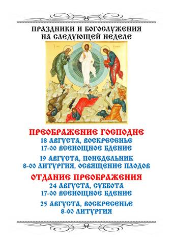 Из жизни прихода