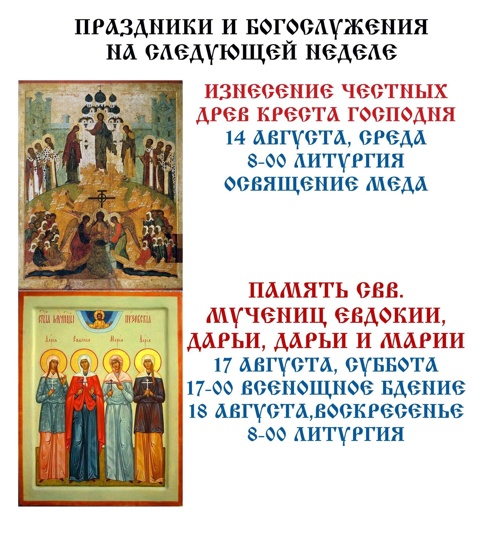 Из жизни прихода