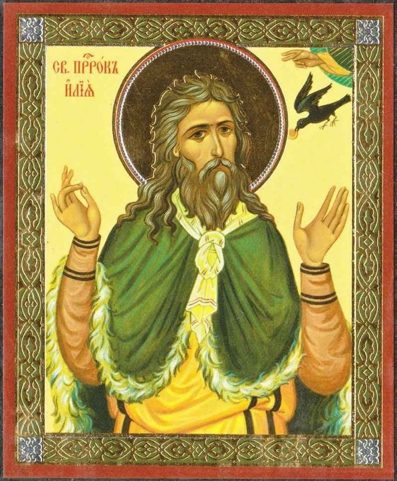 Пророк Илия