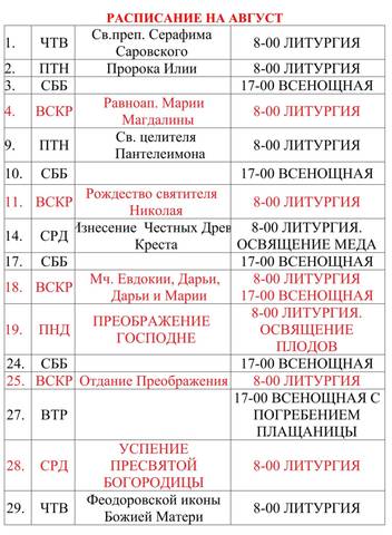 Из жизни прихода