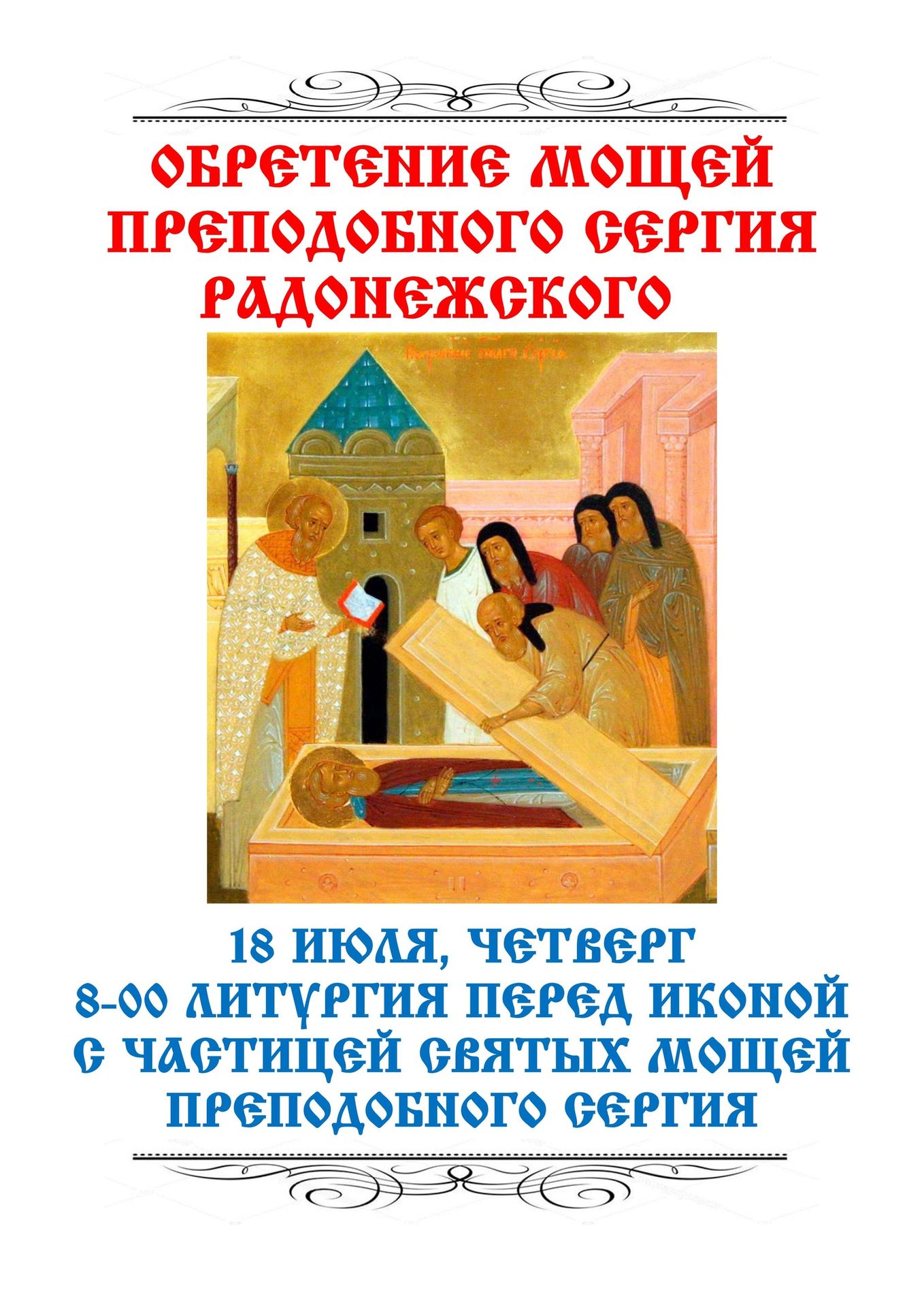 Из жизни прихода