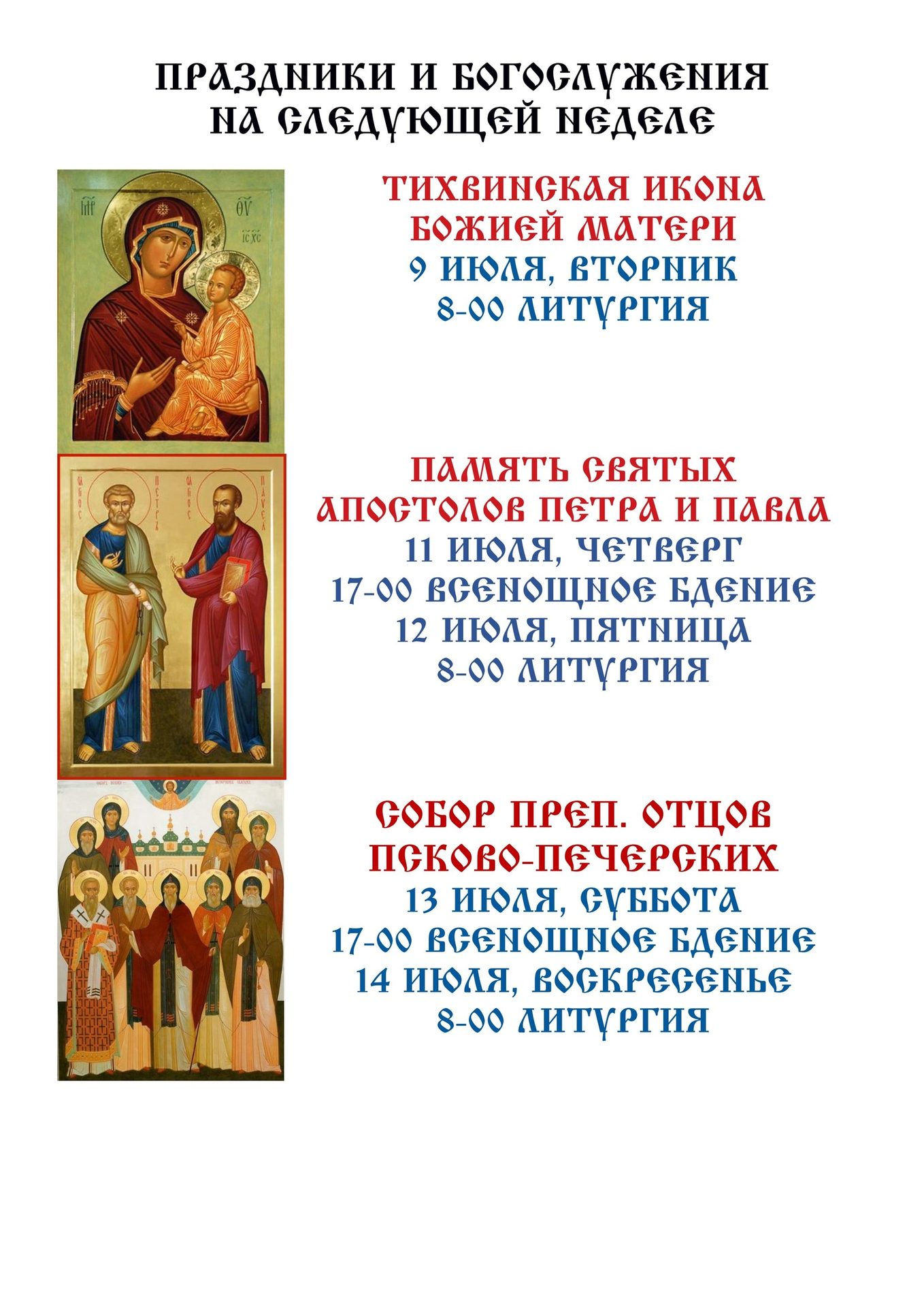 Из жизни прихода