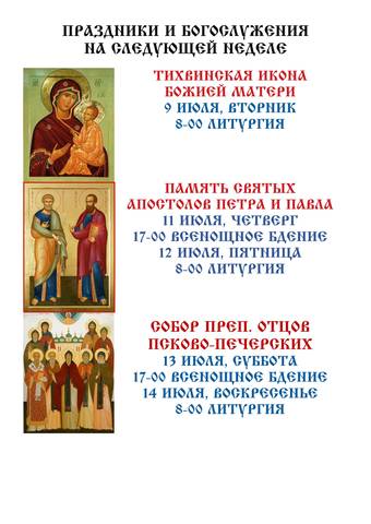 Из жизни прихода