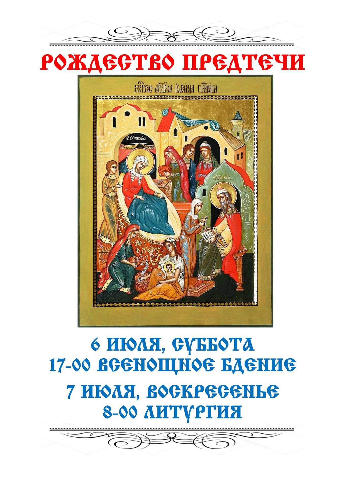 Из жизни прихода