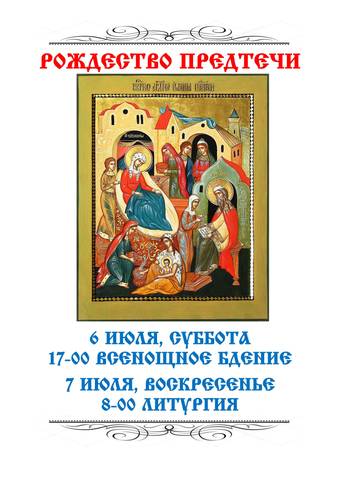 Из жизни прихода