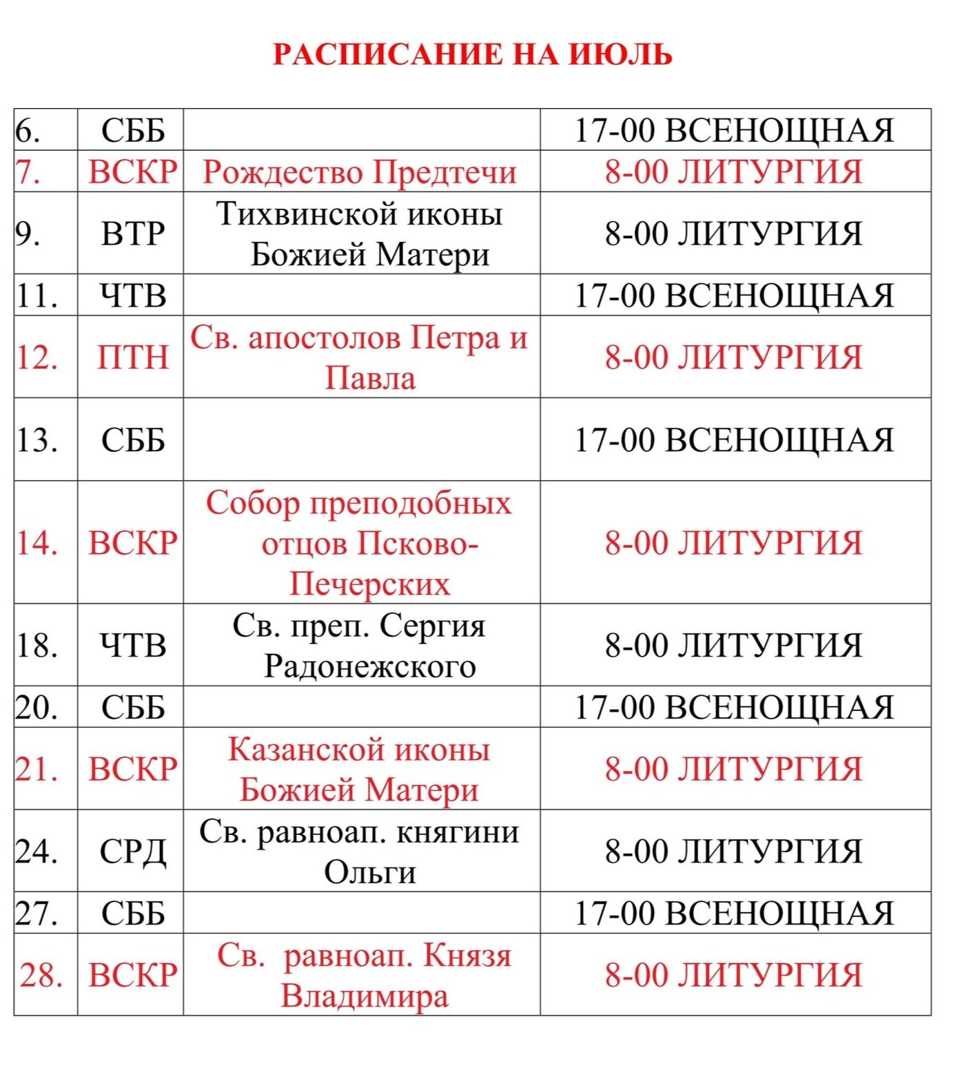Из жизни прихода
