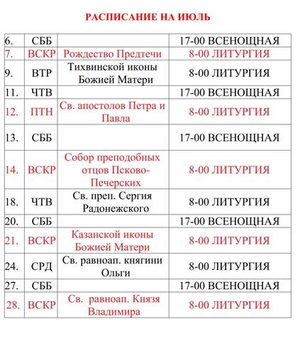 Из жизни прихода