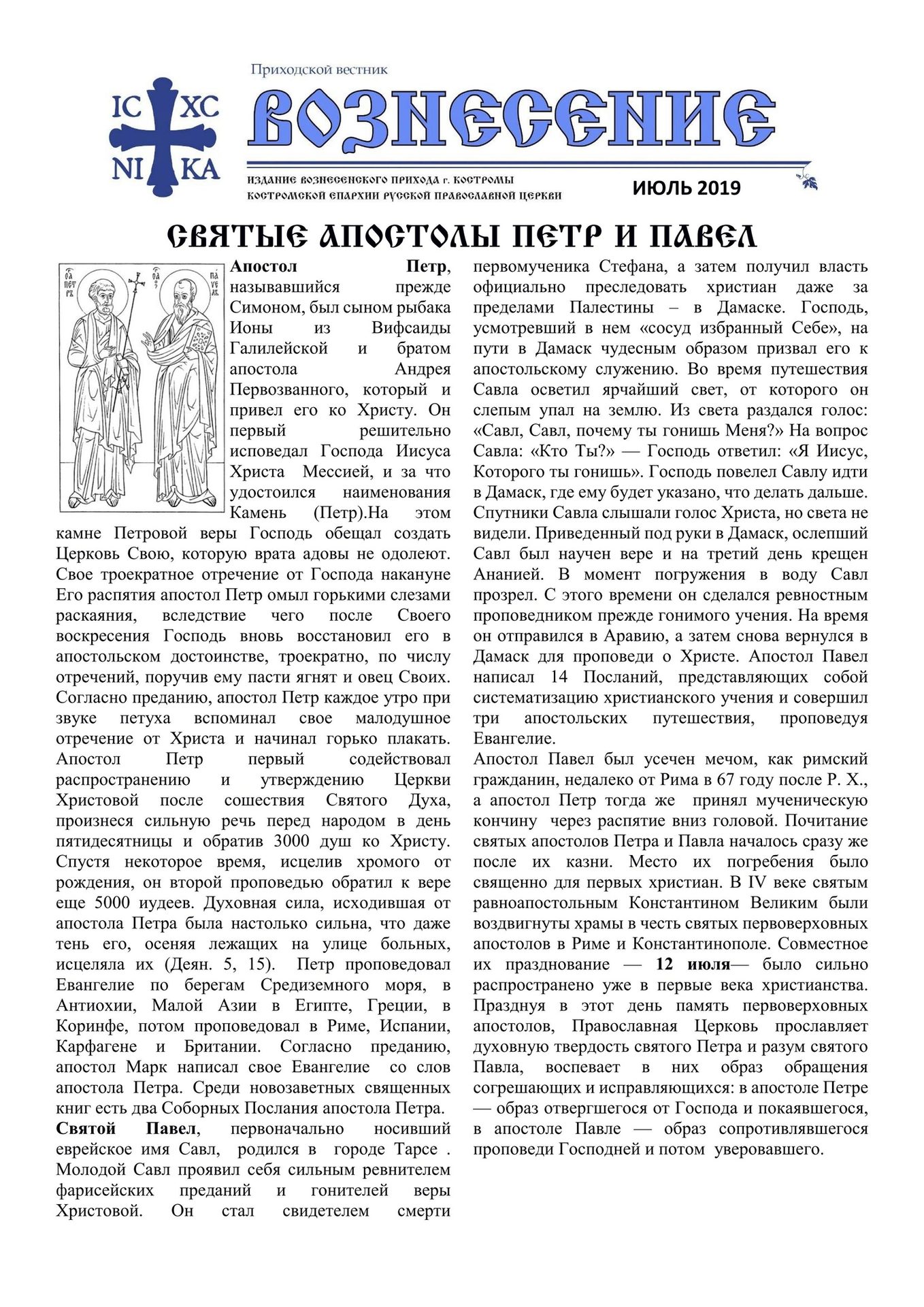 Из жизни прихода