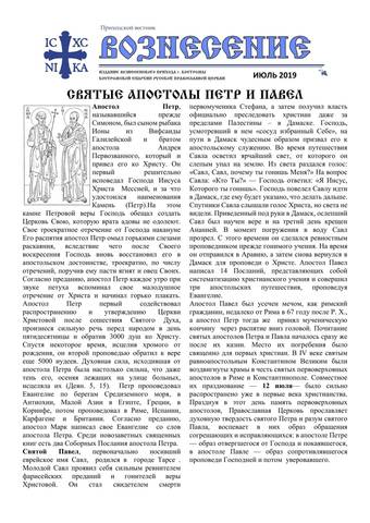 Из жизни прихода