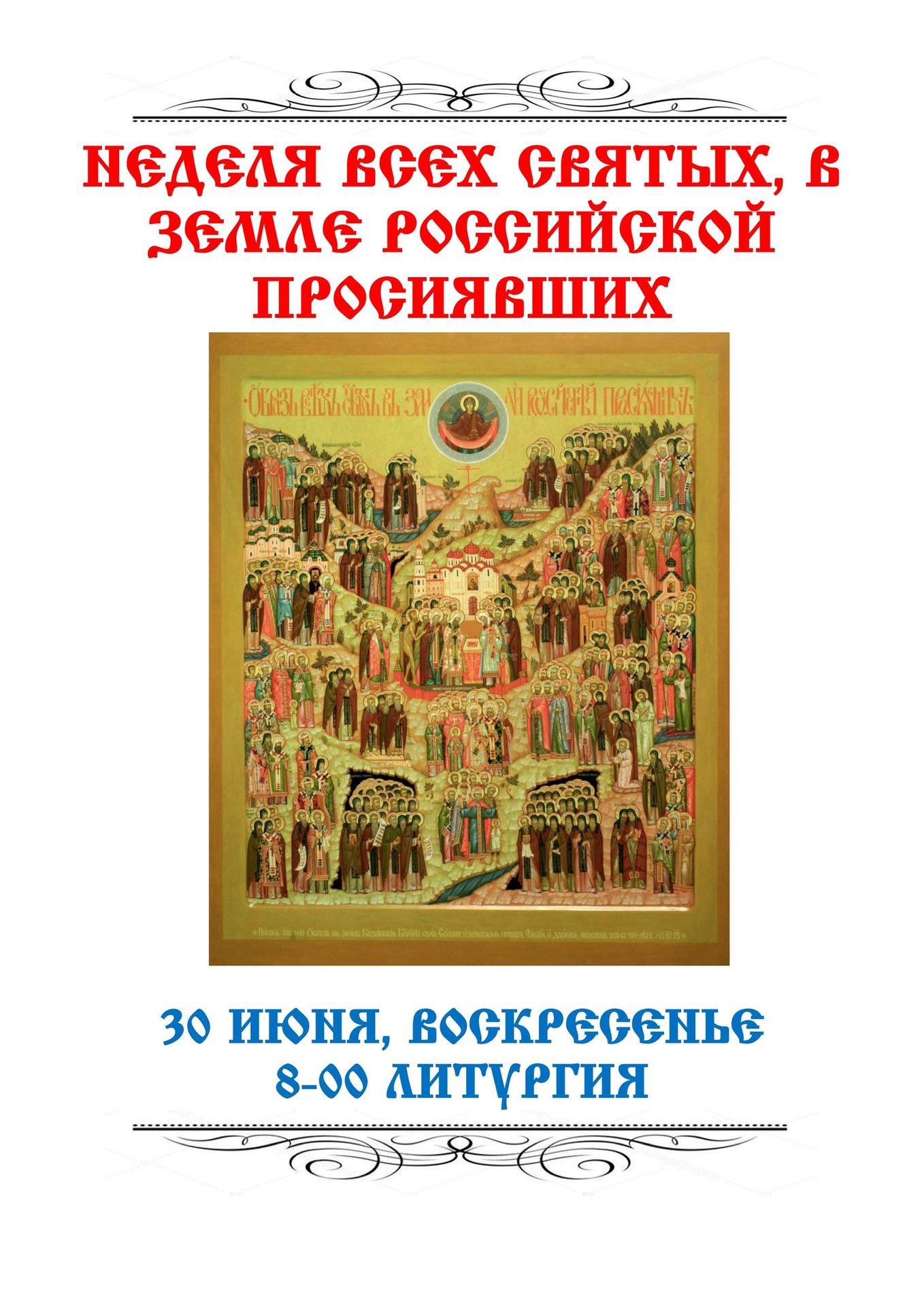 Из жизни прихода