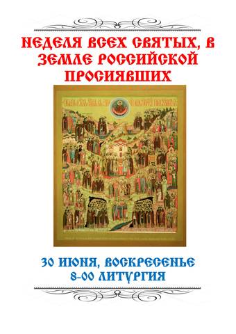 Из жизни прихода