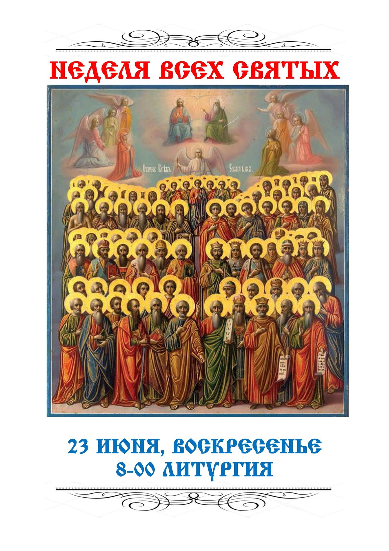 Из жизни прихода