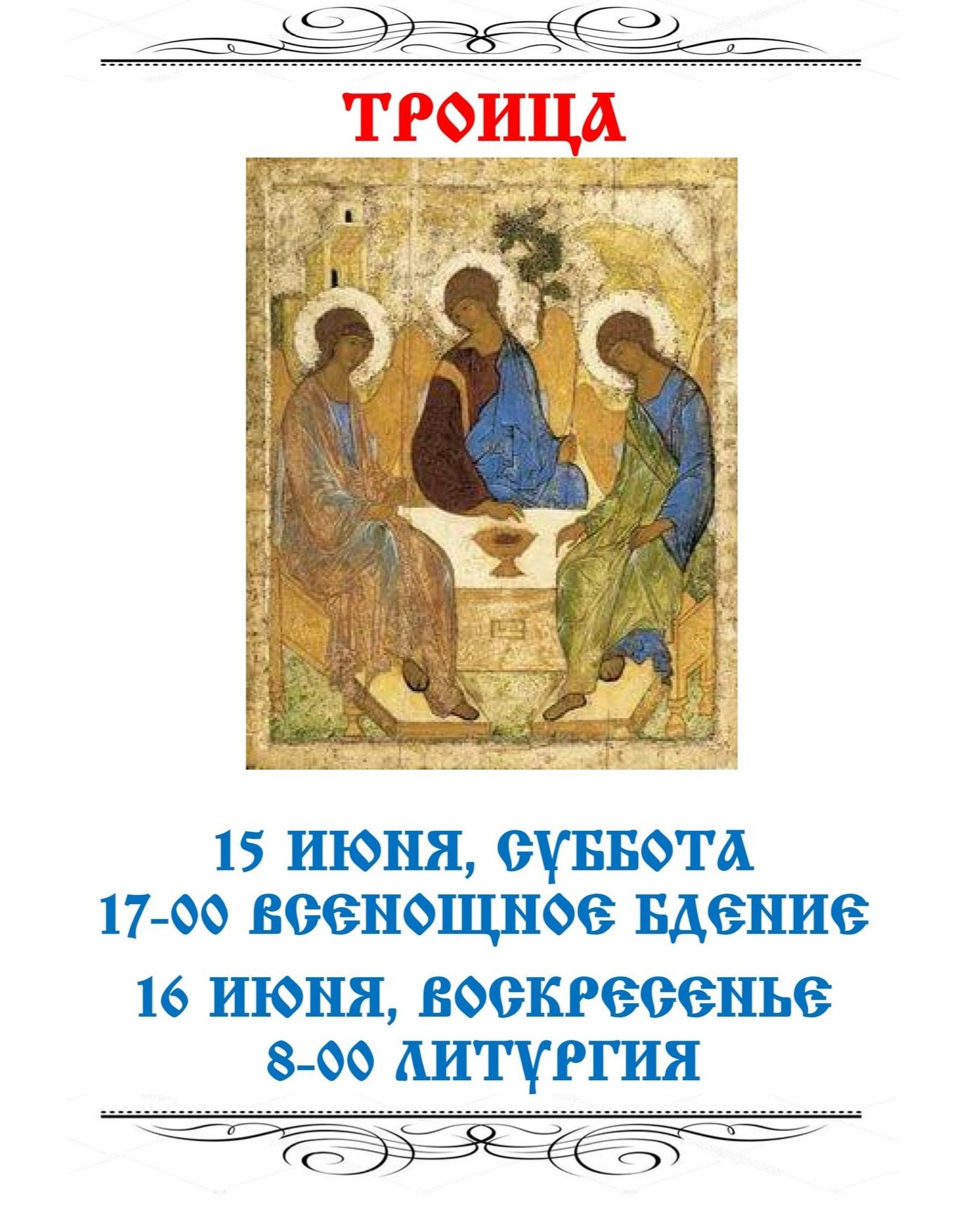 Из жизни прихода