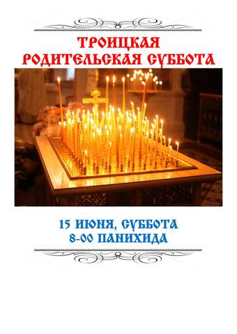 Из жизни прихода