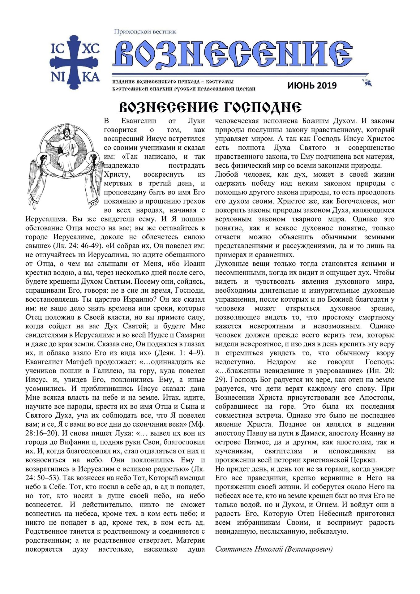 Из жизни прихода