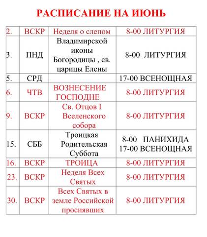 Из жизни прихода