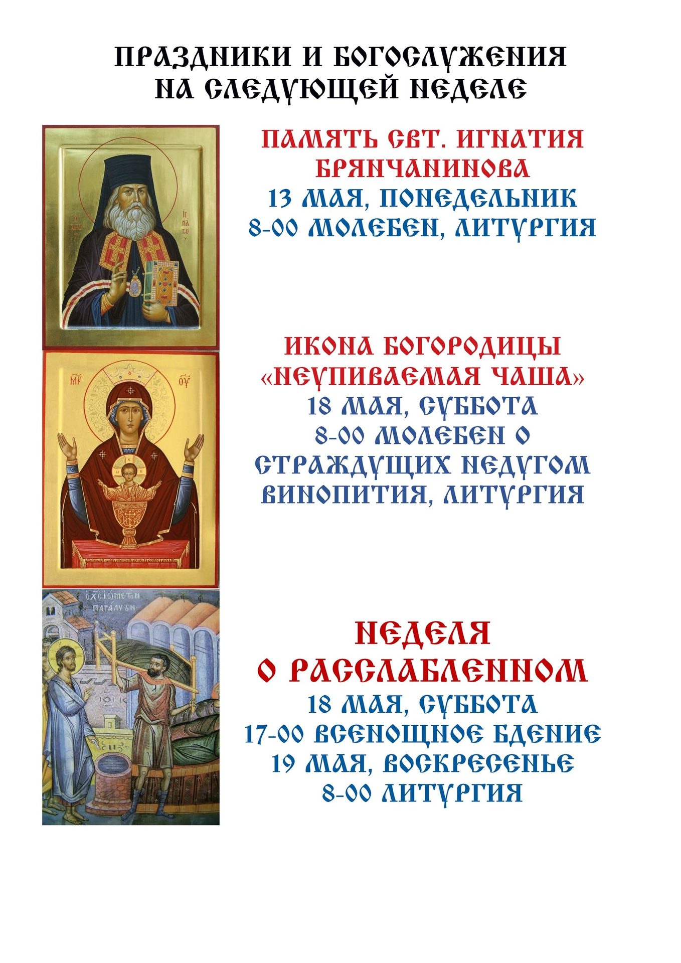 Из жизни прихода