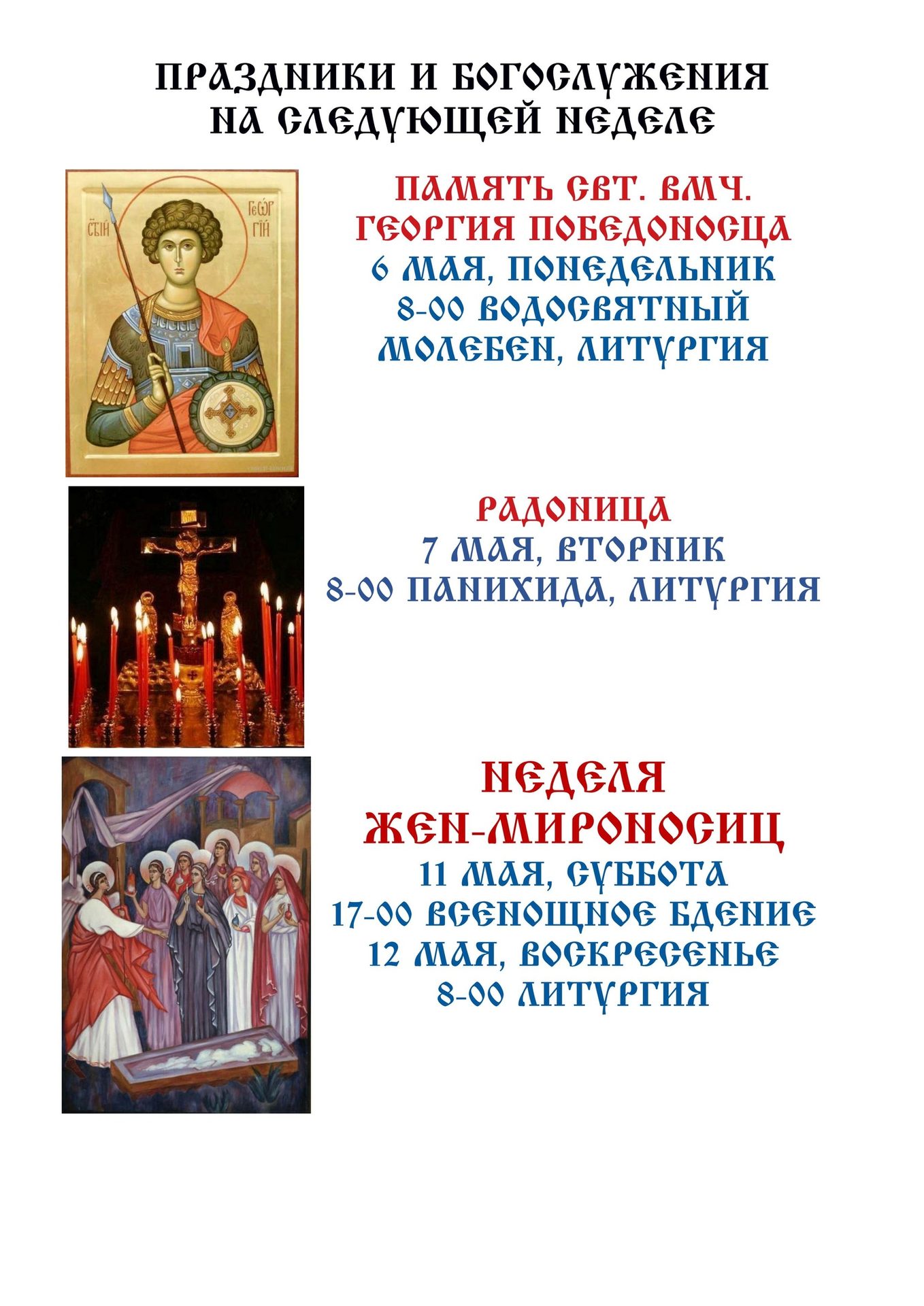 Из жизни прихода
