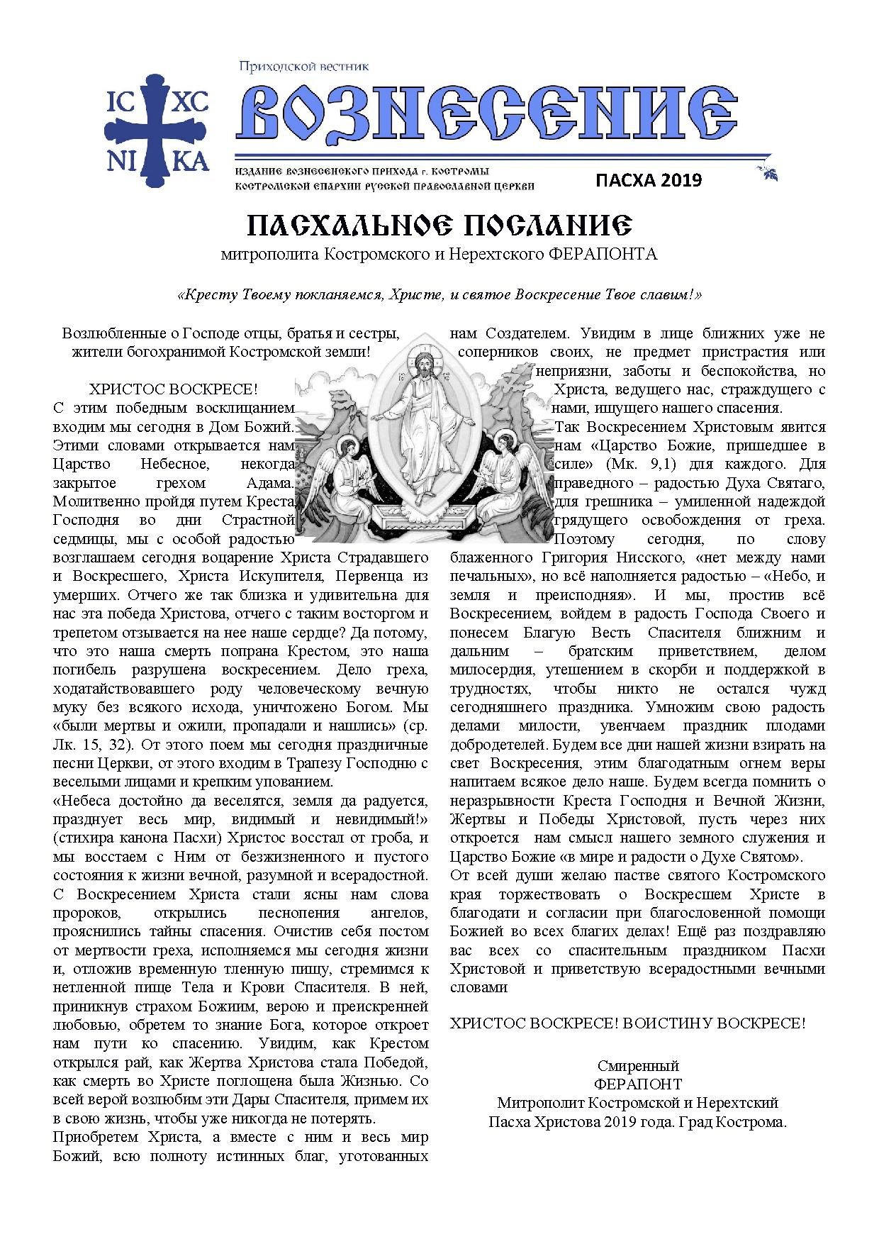 Из жизни прихода