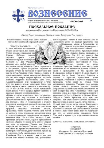 Из жизни прихода