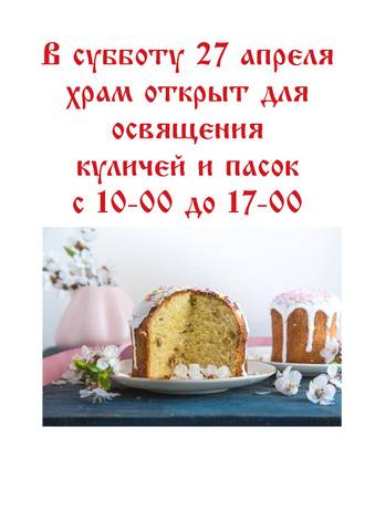 Из жизни прихода