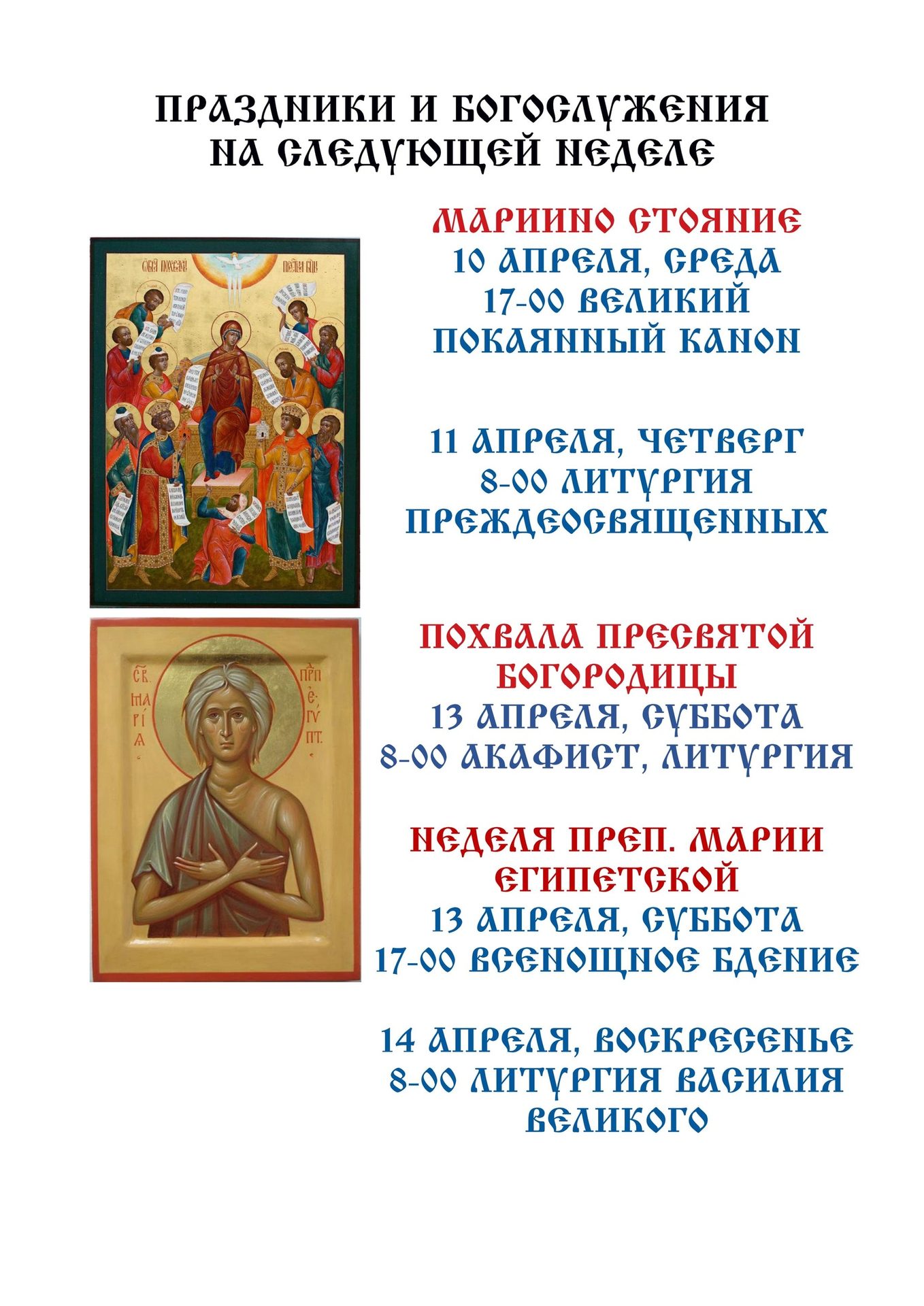 Из жизни прихода