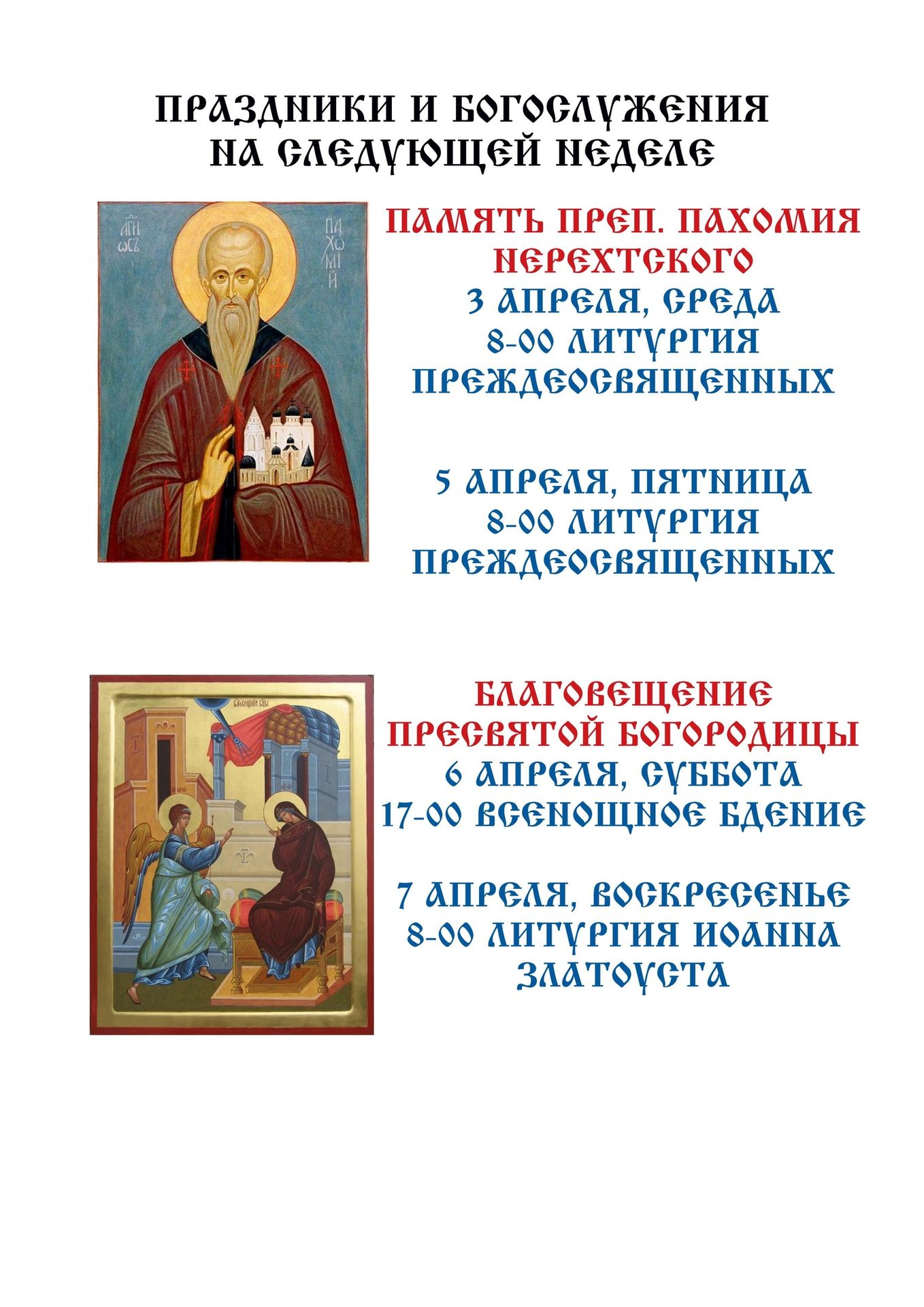 Из жизни прихода
