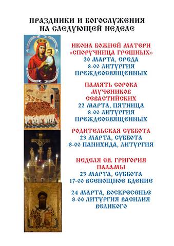 Из жизни прихода
