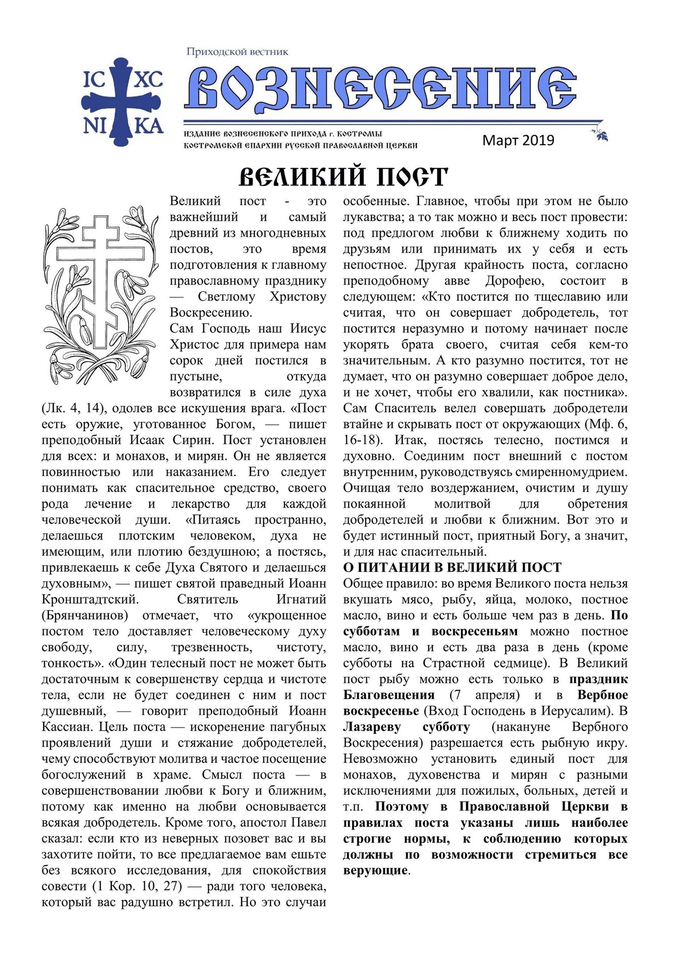 Из жизни прихода