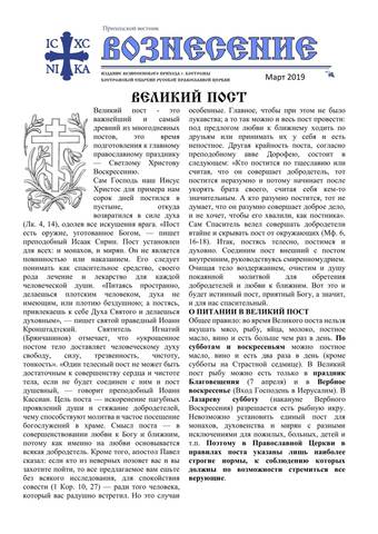 Из жизни прихода