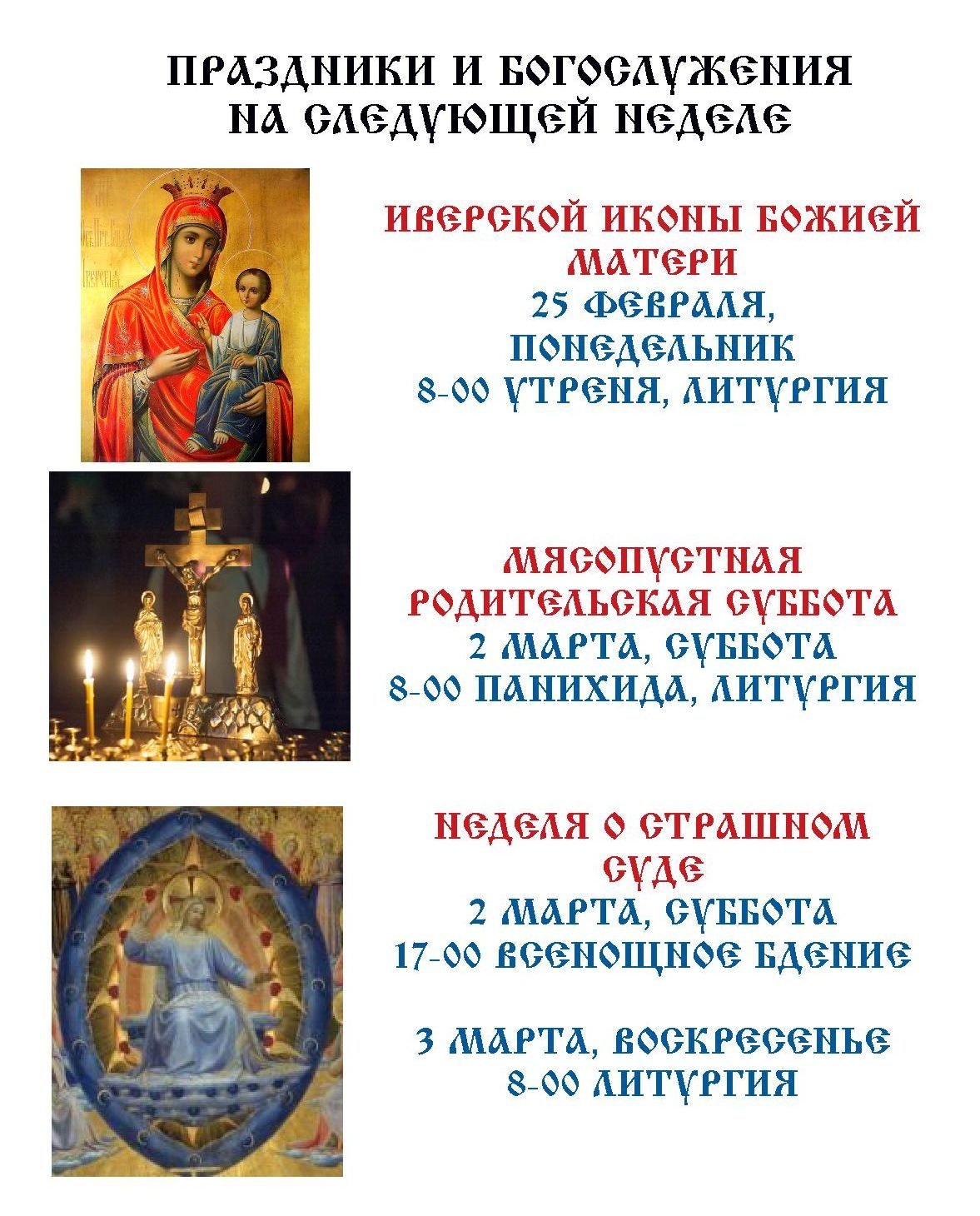 Из жизни прихода