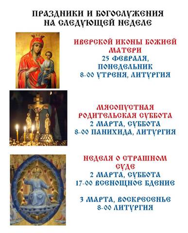 Из жизни прихода