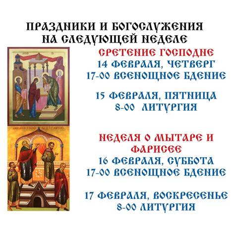 Из жизни прихода