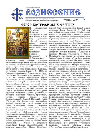 Из жизни прихода