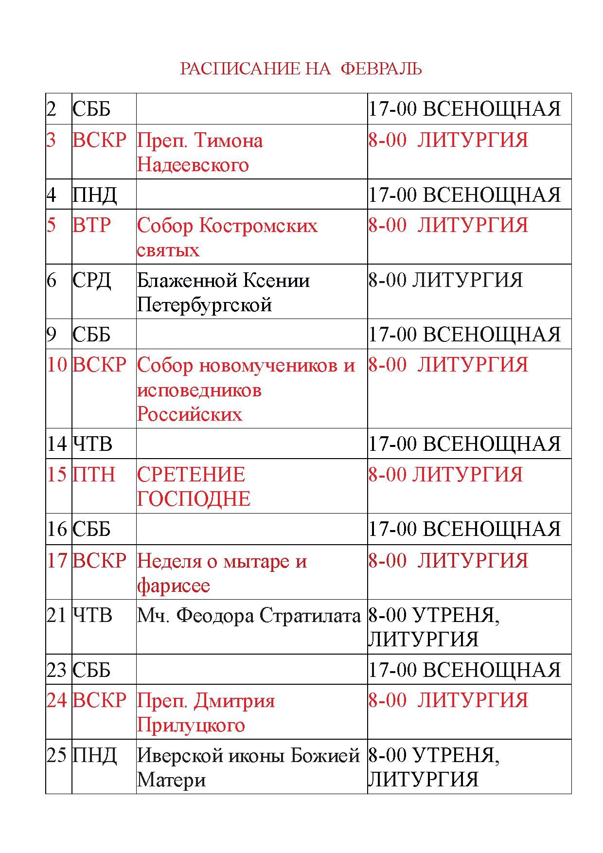 Из жизни прихода