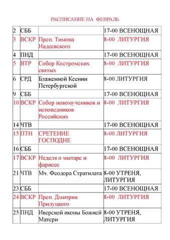 Из жизни прихода