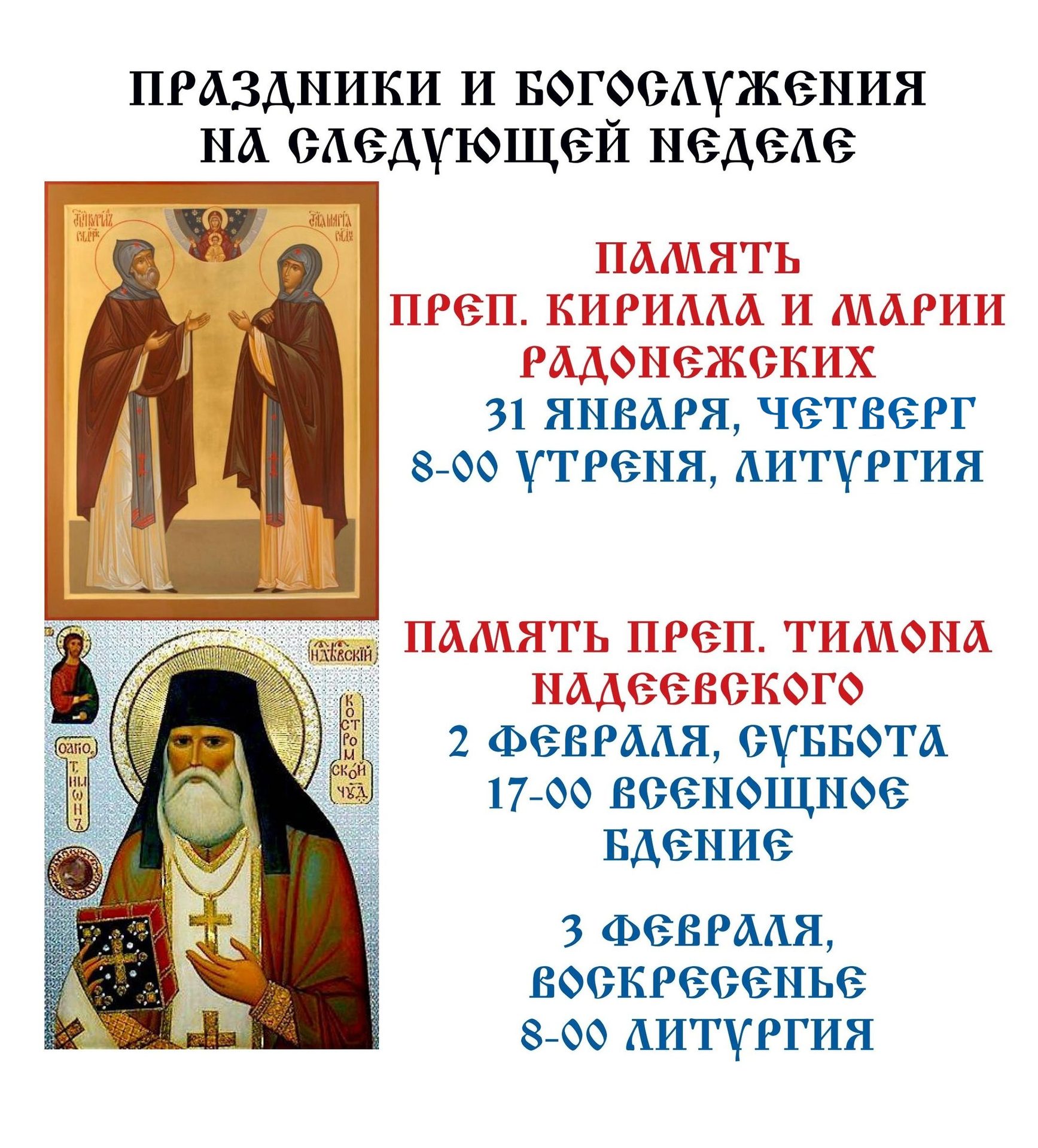 Из жизни прихода