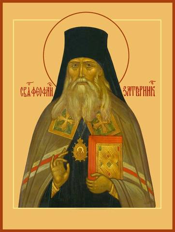 Святитель Феофан Затворник