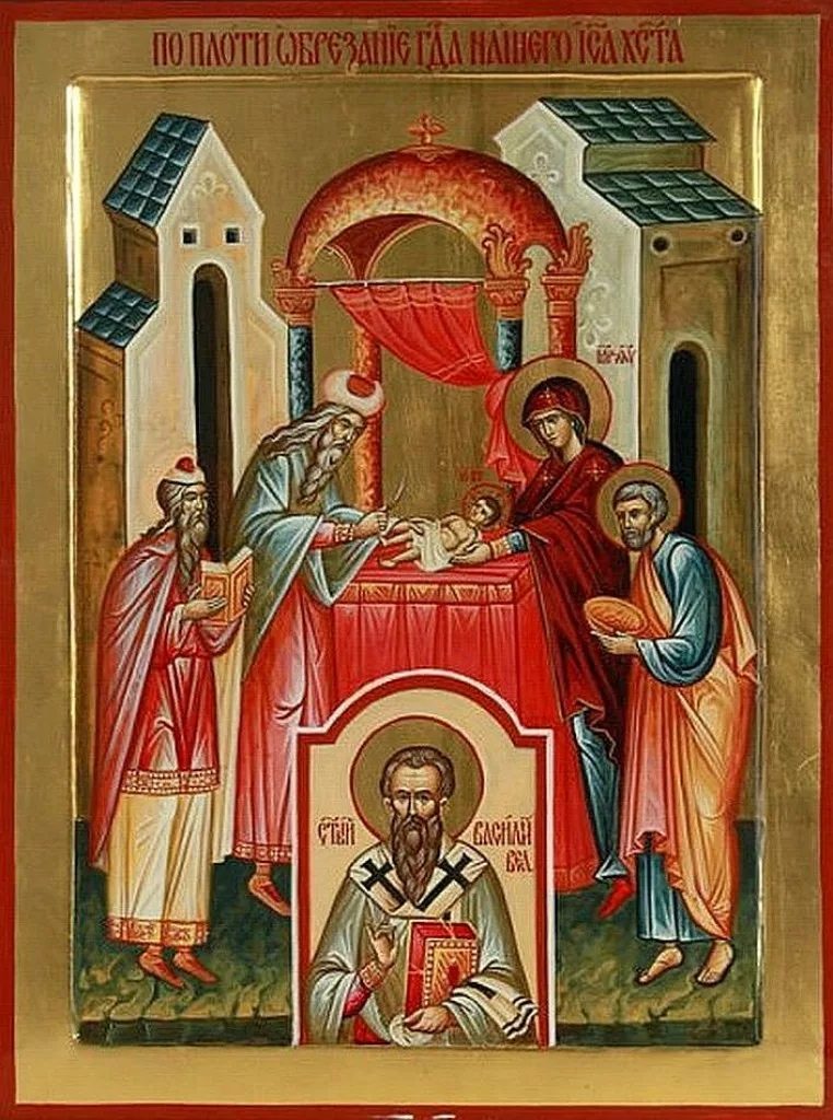 Обрезание Господне. Святитель Василий Великий