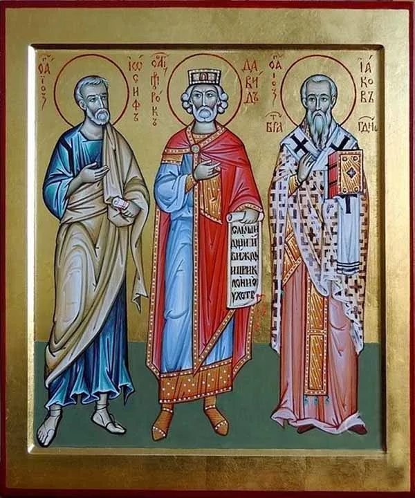 Святые Иосиф Обручник, царь Давид и апостол Иаков