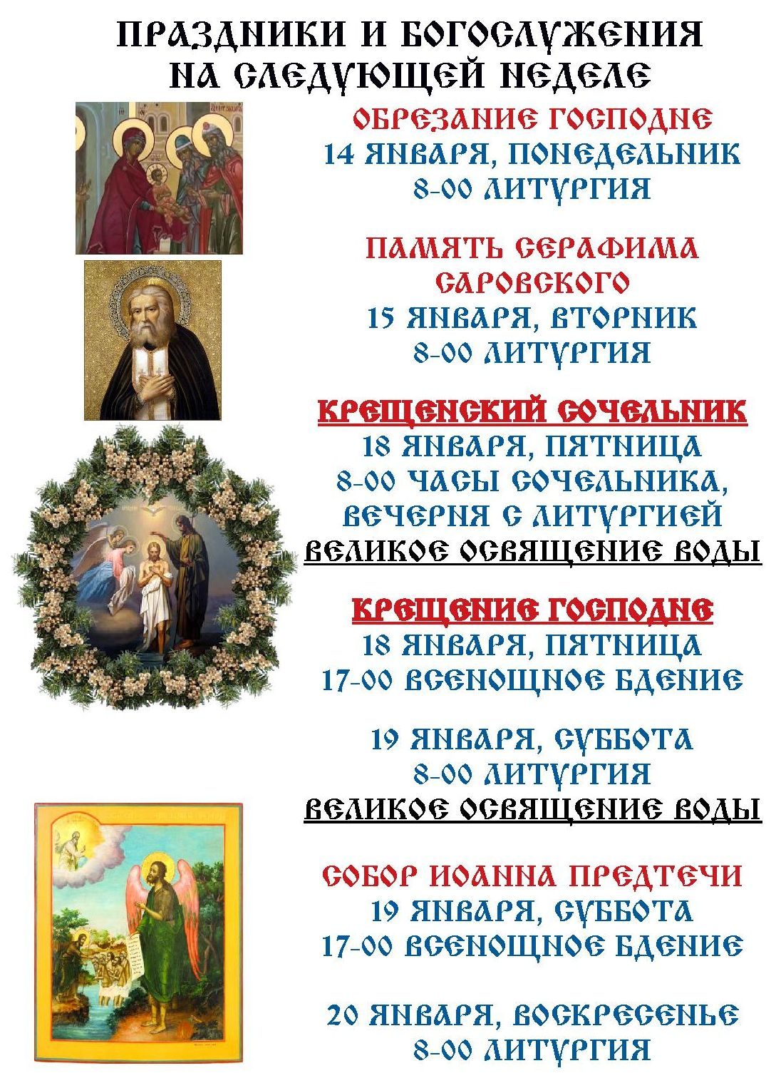 Из жизни прихода