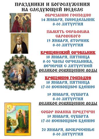 Из жизни прихода