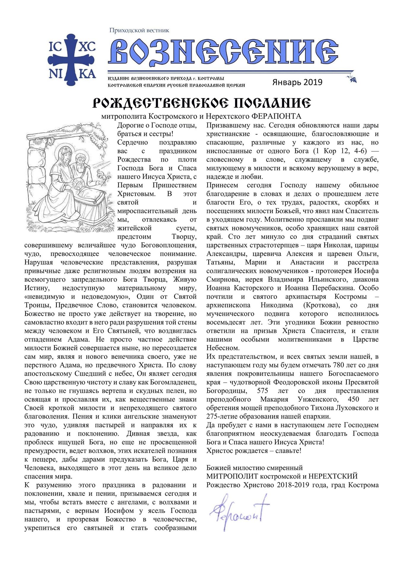 Из жизни прихода